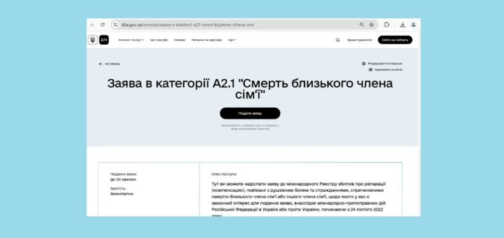 Подавайте заяву про відшкодування шкоди, завданої смертю близької людини, в міжнародний Реєстр збитків через Дію