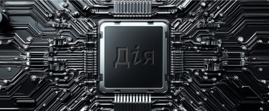 Дія.Engine: як інноваційна платформа змінює державні послуги в Україні