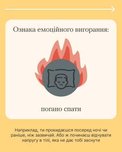 Зупинись на мить і прислухайся до себе. Втома, байдужість, постійне виснаження? Це можуть бути ознаки емоційного вигорання. Переглянь інфографіку – можливо, ти або хтось із близьких відчуває щось подібне.
Важливо вчасно помітити ці сигнали та подбати про себе. Детальніше про вигорання – у матеріалі на платформі «Ти як?».
Проєкт реалізується за ініціативи Першої Леді Олени Зеленської.