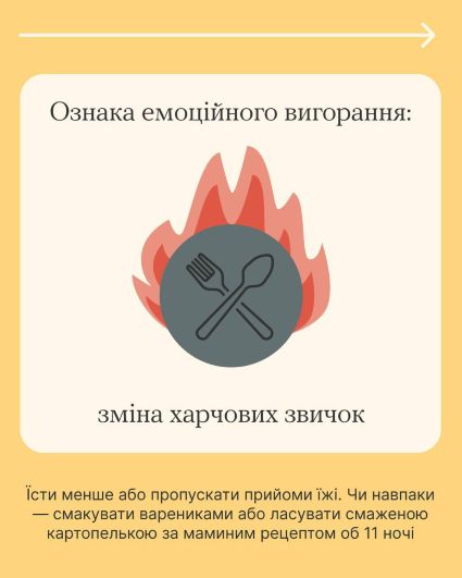 Зупинись на мить і прислухайся до себе. Втома, байдужість, постійне виснаження? Це можуть бути ознаки емоційного вигорання. Переглянь інфографіку – можливо, ти або хтось із близьких відчуває щось подібне.
Важливо вчасно помітити ці сигнали та подбати про себе. Детальніше про вигорання – у матеріалі на платформі «Ти як?».
Проєкт реалізується за ініціативи Першої Леді Олени Зеленської.