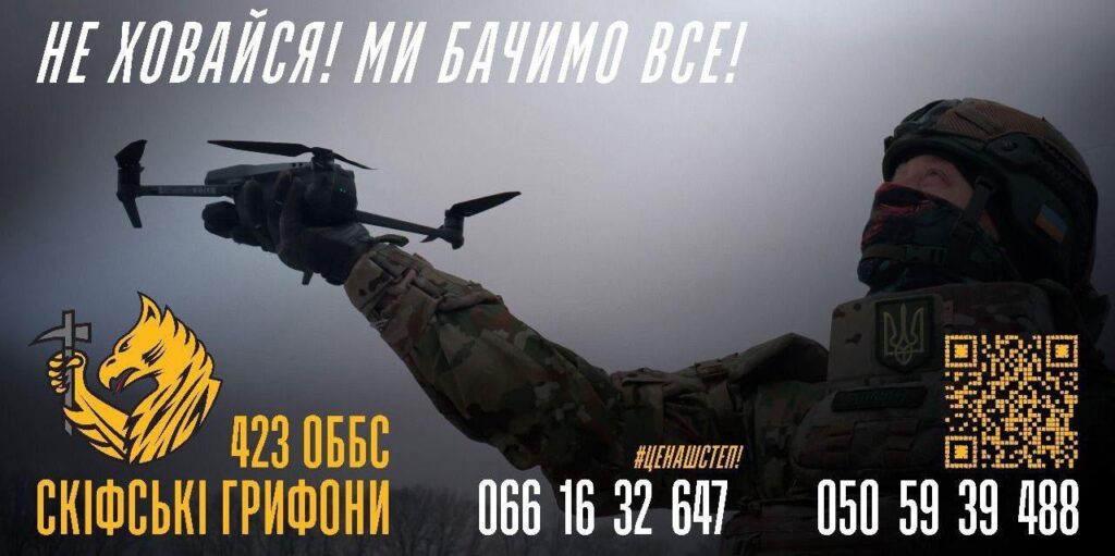 Приєднуйся до лав "Скіфських грифонів" і влаштовуй хаос у рядах окупантів