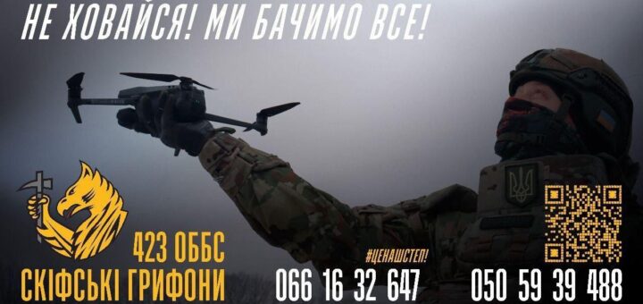 Приєднуйся до лав "Скіфських грифонів" і влаштовуй хаос у рядах окупантів