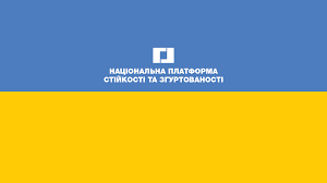 Стандарти стійкості сьогодні формуються в Україні: підсумки публічної дискусії