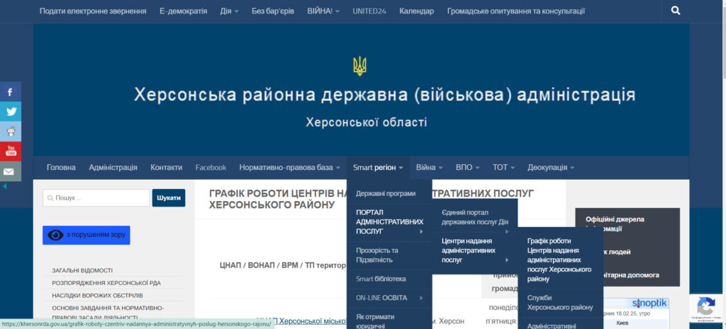 Print Screen сайта ХерсонськоЇ РД(В)А при перегляді інформації по ЦНАПам