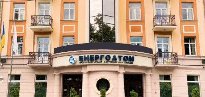 Обрано Голову Наглядової ради АТ «НАЕК «Енергоатом»