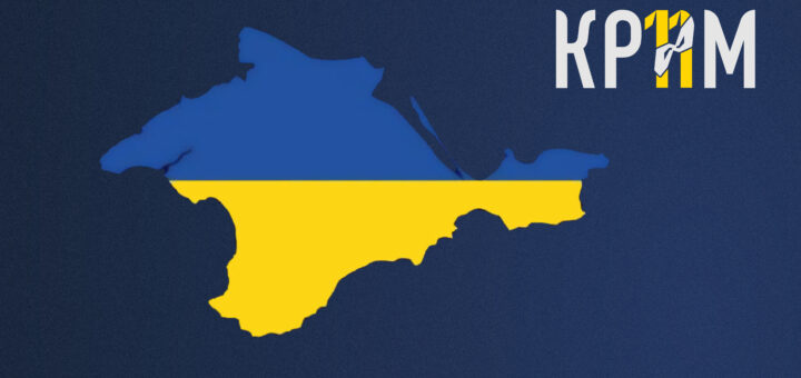 Карта Криму в жовто-блакитному кольорі на загальному темно-синьому фоні. Праворуч вгорі напис КРИМ, літера "И" зроблена, як число 11: це символізує 11 років окупації