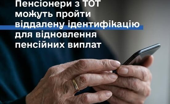 Фото для повідомлення Пенсіонери на ТОТ