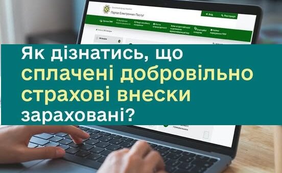 Перевірка страхових внесків в Пенсійний фонд