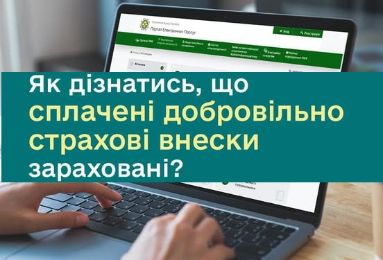 Перевірка страхових внесків в Пенсійний фонд