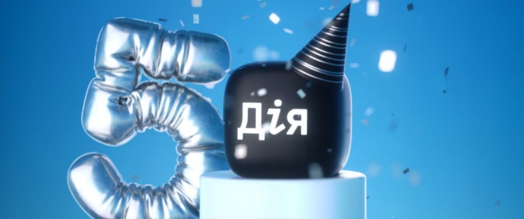 Святкуємо день народження Дії — 5 років цифрових змін