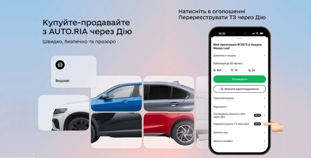 Перереєструвати авто тепер ще простіше: переходьте у Дію відразу з маркетплейсу AUTO.RIA