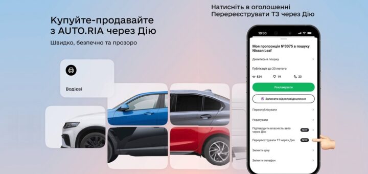 Перереєструвати авто тепер ще простіше: переходьте у Дію відразу з маркетплейсу AUTO.RIA
