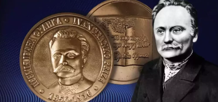 Держкомтелерадіо з 1 березня по 1 травня 2025 року оголошує прийом публіцистичних творів на здобуття премії імені Івана Франка у галузі інформаційної діяльності.