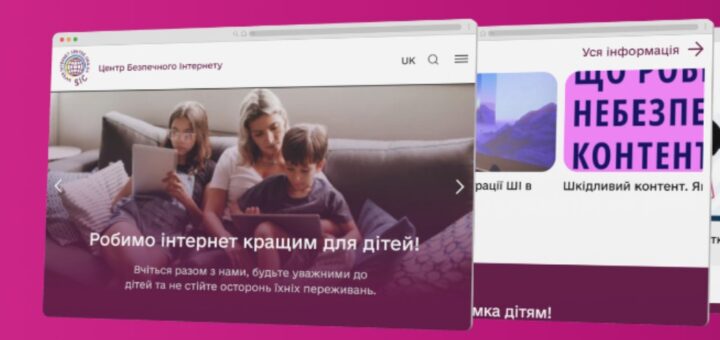 Протидія кібербулінгу, шахрайству та небажаному контенту: в Україні запрацював «Центр безпечного Інтернету» для батьків та дітей