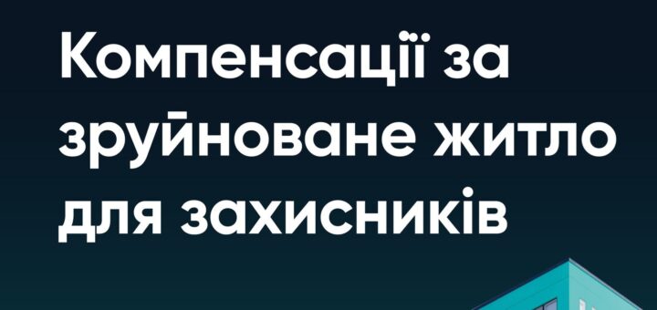 Компенсвції