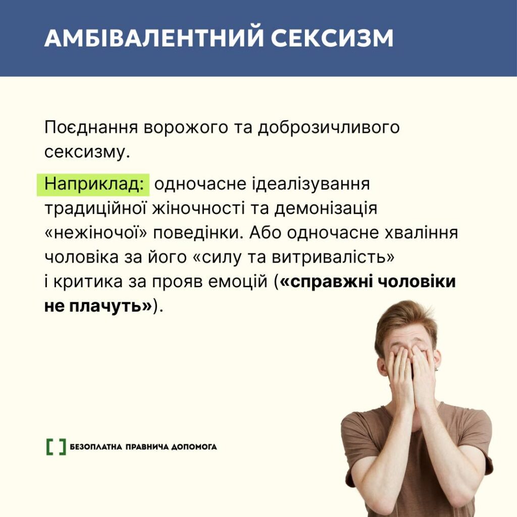 Види сексизму