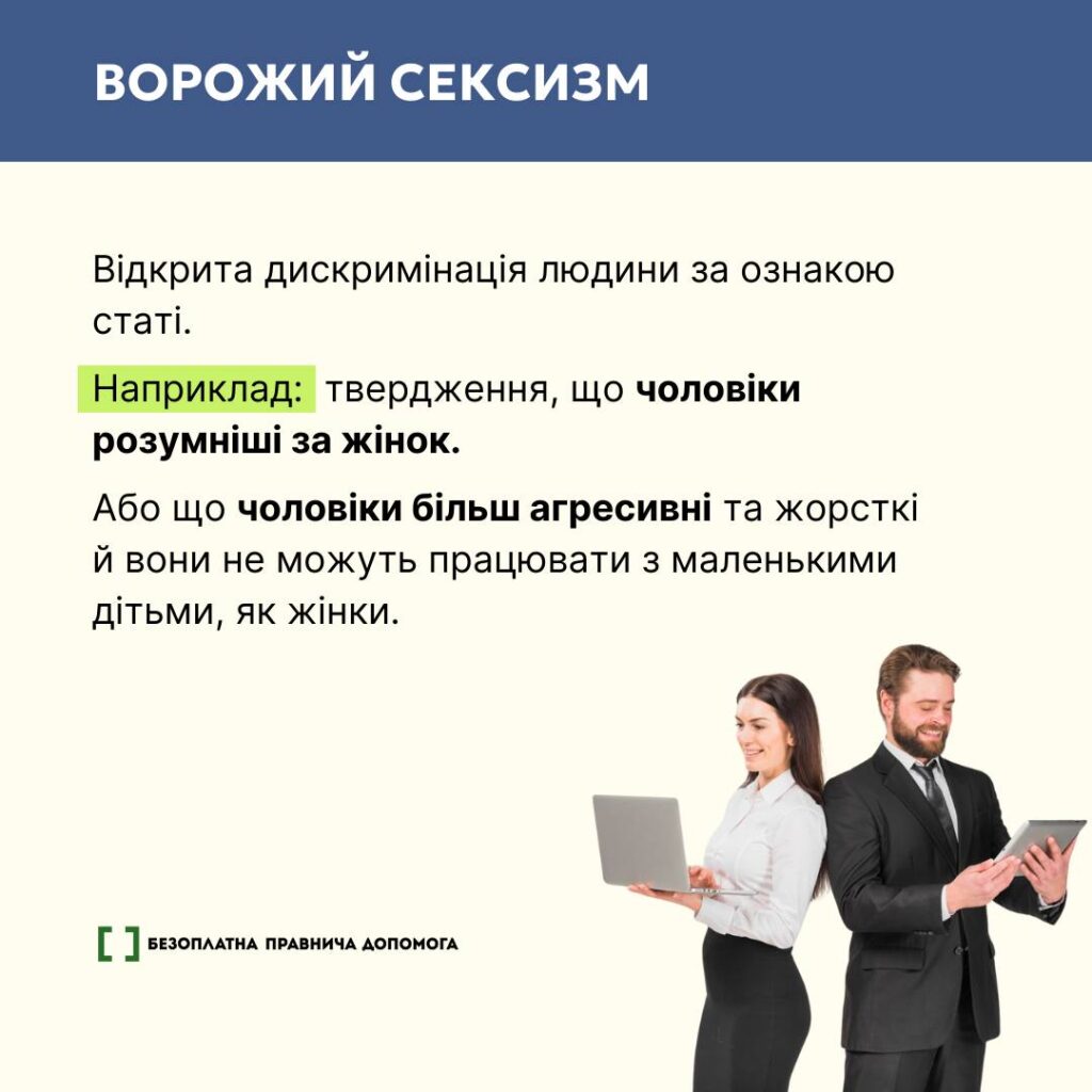 Види сексизму