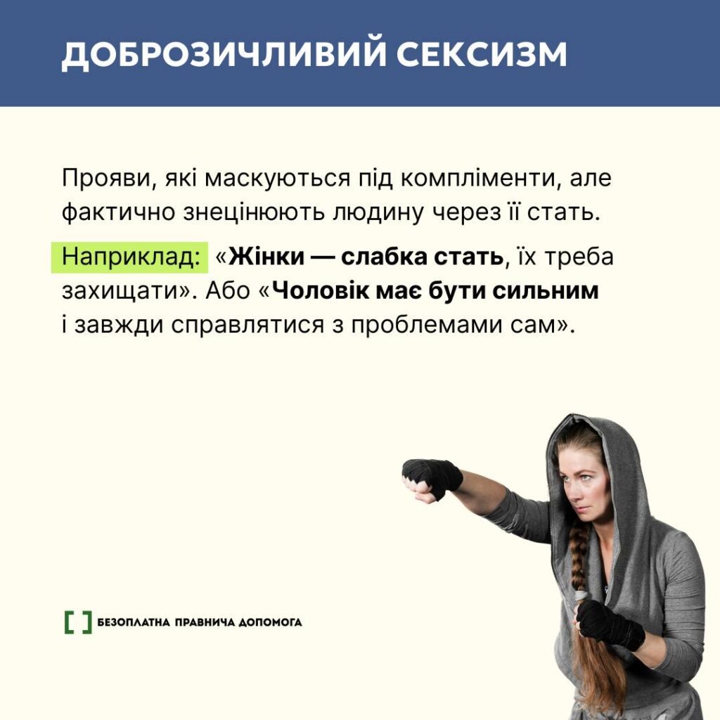 Види сексизму