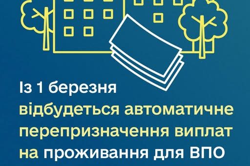 Тобто внутрішньо переміщені особи, які наразі отримують ці виплати, отримуватимуть їх і далі наступні півроку.
