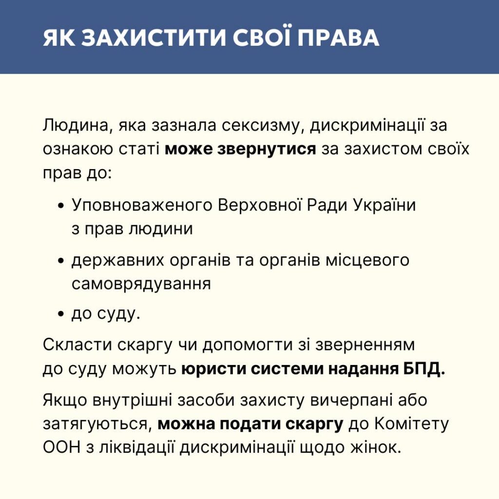 Види сексизму