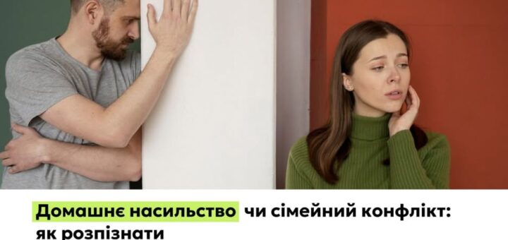 Як розпізнати домашнє насильство