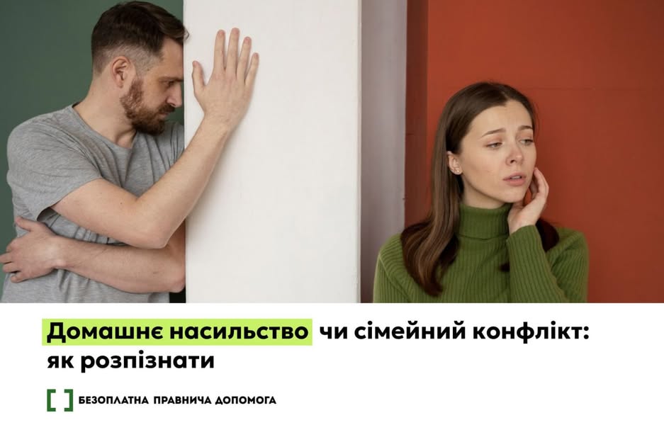 Як розпізнати домашнє насильство