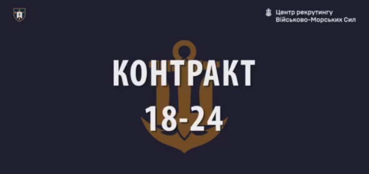 38-ма окрема бригада морської піхоти запрошує у свої ряди молодих українців за програмою «Контракт 18-24»