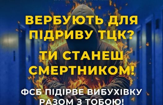 СБУ звертається до батьків: не дайте фсб завербувати ваших дітей для терактів