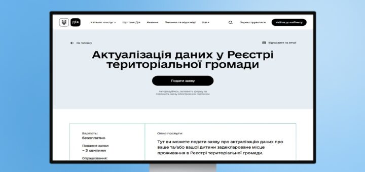 Актуалізуйте дані про зареєстроване місце проживання в Реєстрі територіальної громади на порталі Дія