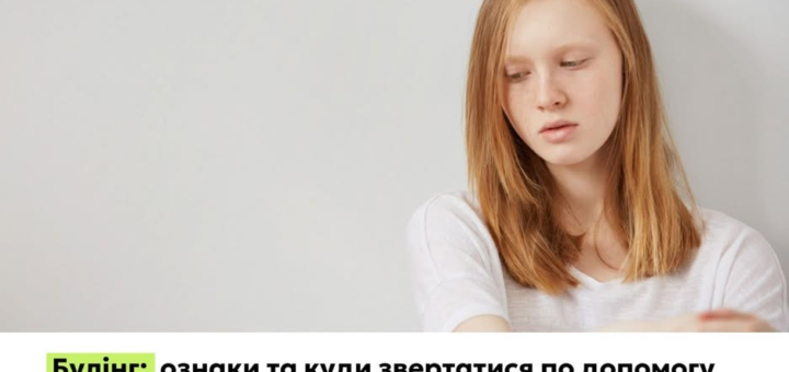 Булінг віл БПД