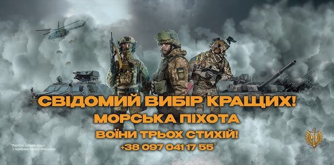 Морська піхота: Свідомий вибір кращих!