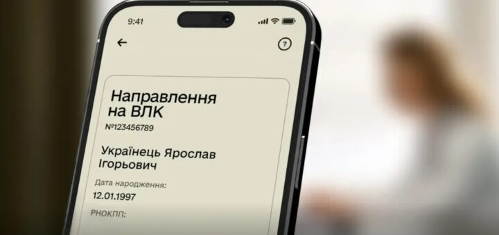 Електронне направлення на військово-лікарську комісію, яке військовозобов’язані можуть самостійно сформувати в Резерв+, тепер містить точну дату та місце проходження медогляду.
