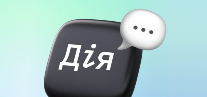 Як працює ваша місцева влада? Розкажіть — допоможіть Дії створити новий вражаючий сервіс