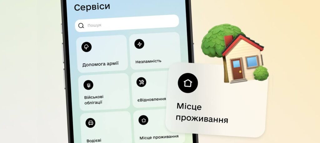 Як отримати витяг про місце проживання через Дію