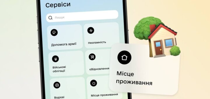 Як отримати витяг про місце проживання через Дію