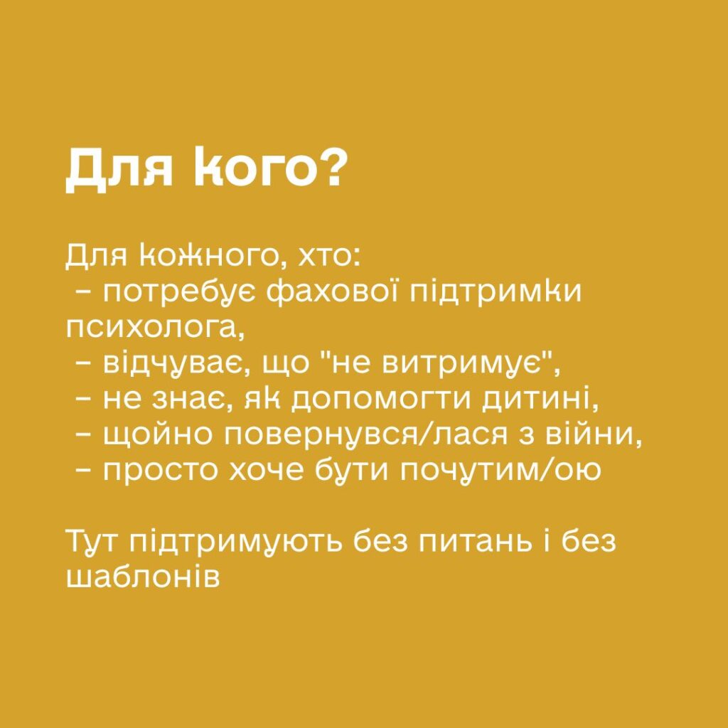 Центри життєстійкості — простори підтримки, які вже працюють