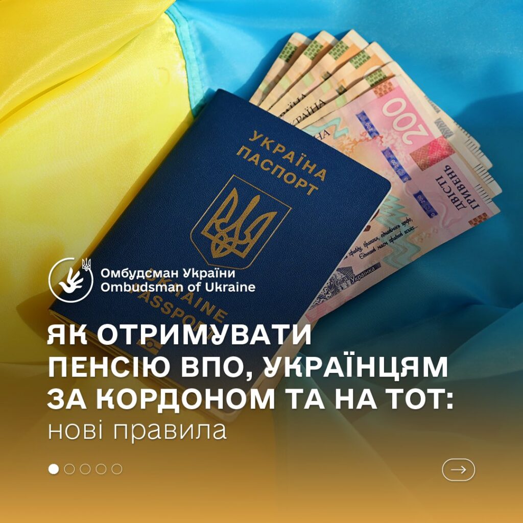 Розпочав діяти новий механізм виплати пенсій для ВПО, українців за кордоном та на ТОТ України