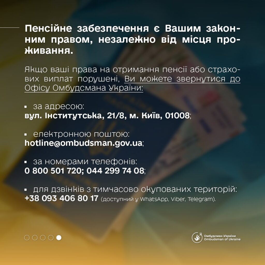Розпочав діяти новий механізм виплати пенсій для ВПО, українців за кордоном та на ТОТ України