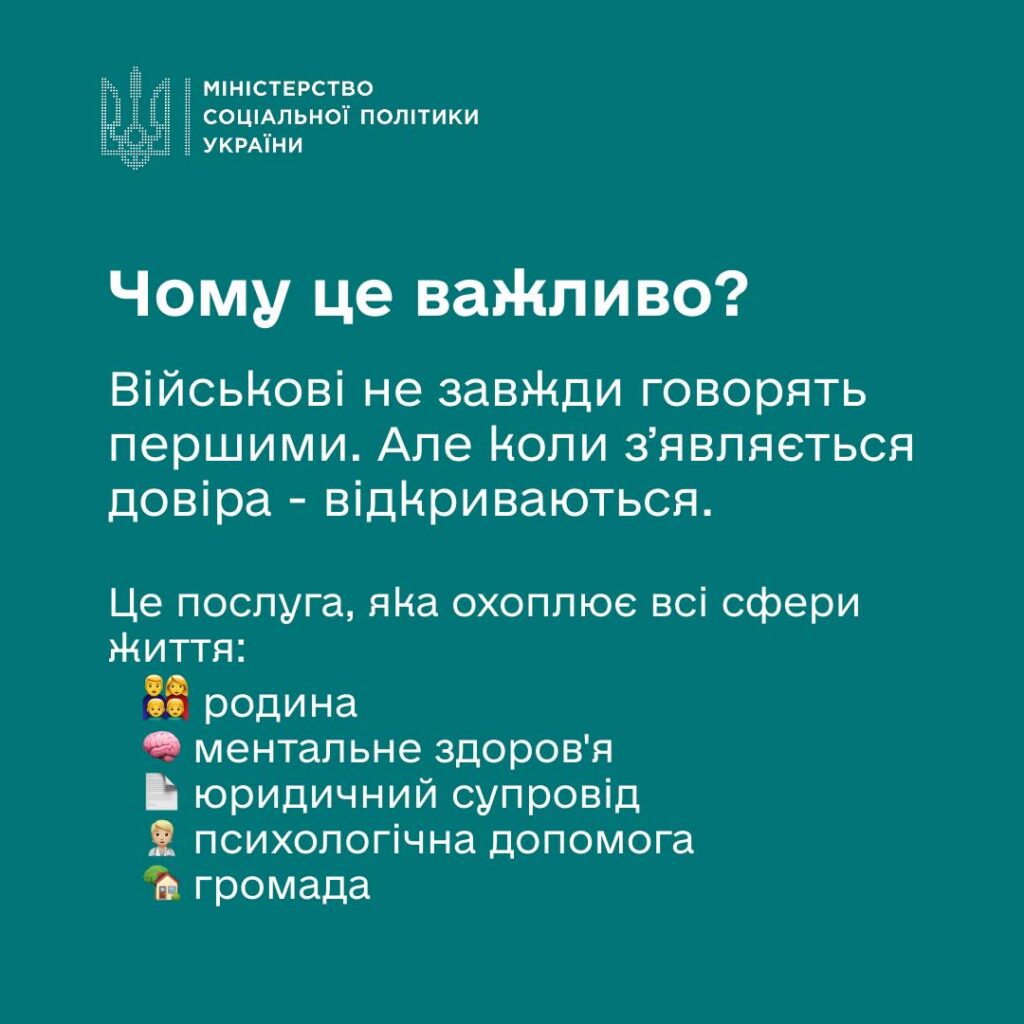 Соціальний супровід захисників та їхніх родин — це про підтримку, яка поруч.