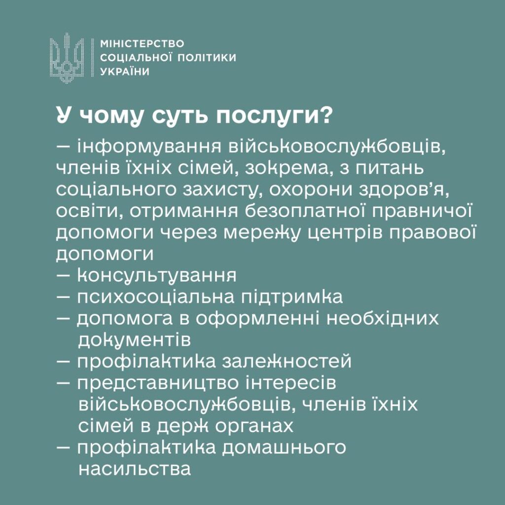 Соціальний супровід захисників та їхніх родин — це про підтримку, яка поруч.