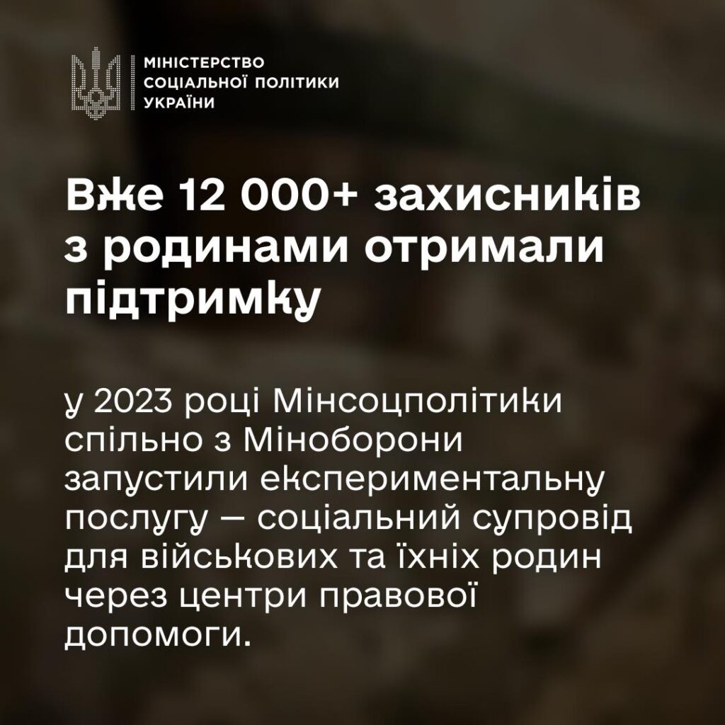 Соціальний супровід захисників та їхніх родин — це про підтримку, яка поруч.