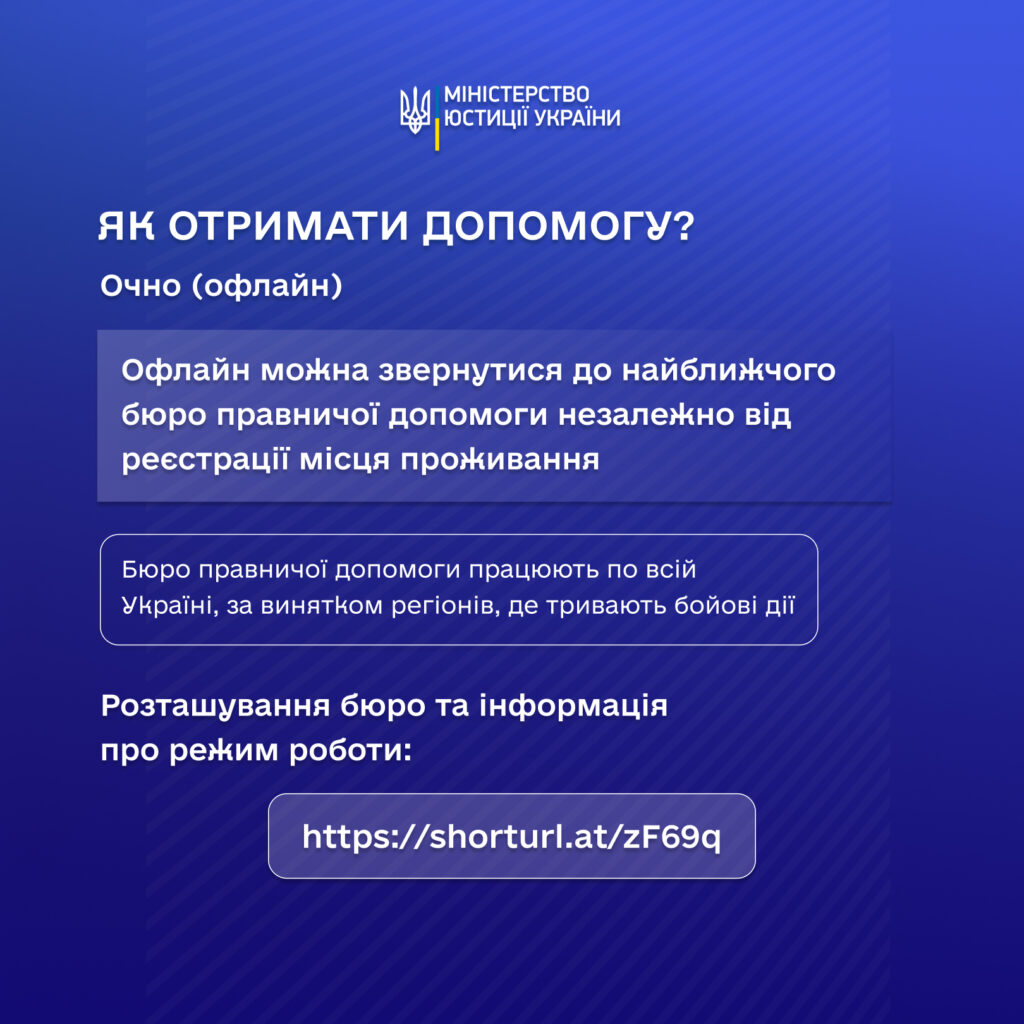 Як ветеранам та їхнім родинам отримати безоплатну правничу допомогу