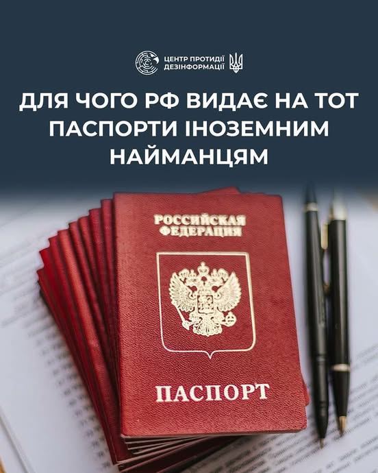 Для чого рф видає на ТОТ паспорти іноземним найманцям