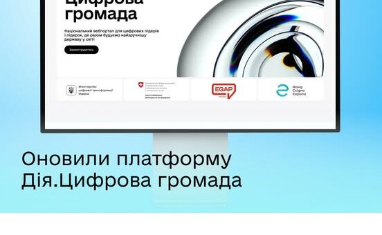 Дія.Цифрова громада: додали нові можливості для цифрових лідерів