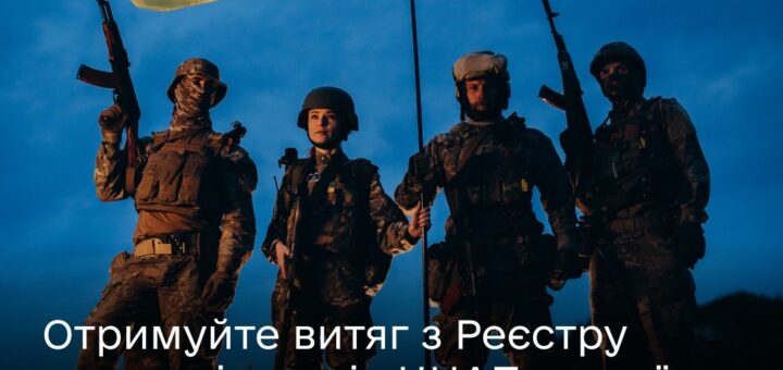 Члени родин військовополонених і зниклих безвісти, отримуйте витяг з Реєстру ветеранів у всіх ЦНАПах країни