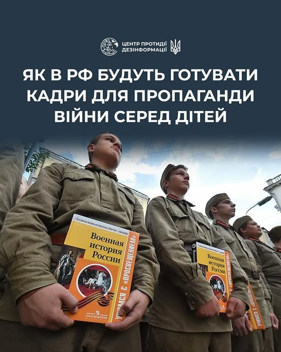 Терористична росія продовжує відроджувати в рф тоталітарні радянські практики, направлені на мілітаризацію дітей та юнацтва.