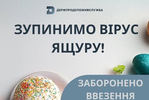 ЗУПИНЕМОТ ВІРУС ЯЩУРА!