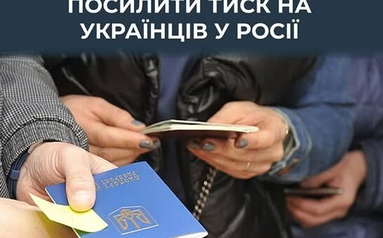 Під приводом боротьби з тероризмом у росії почали активно обговорювати посилення контролю за громадянами України.