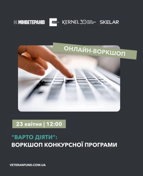 “Варто діяти”: воркшоп конкурсної програми