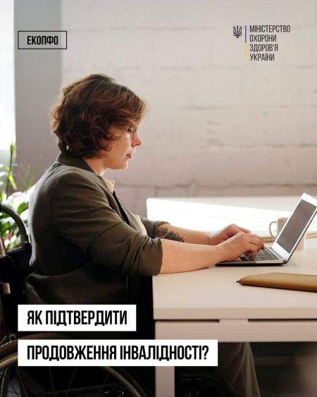 Як підтвердити продовження інвалідності?